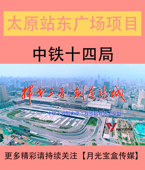 天水站东广场综合体建设改造工程宣传片